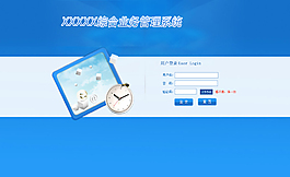 網站登錄界面