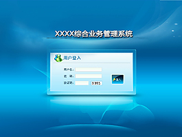 網站登錄界面