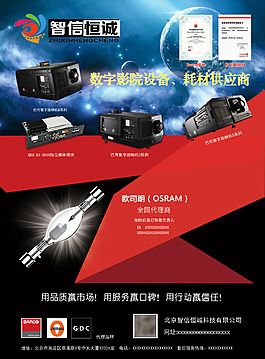 數字放映機海報
