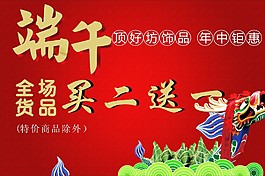 端午節海報
