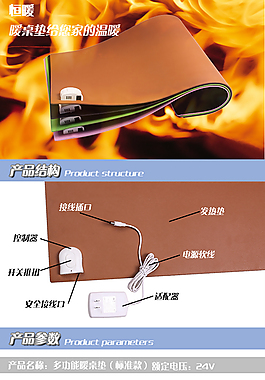 恒暖暖桌垫详情页设计