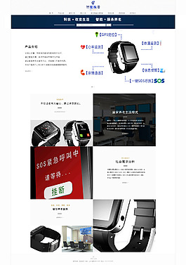 智能腕表首页设计