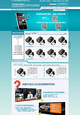 科技網站首頁和產品列表頁