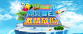 清涼一夏海報設(shè)計