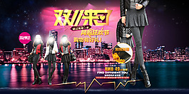 雙11海報(bào)