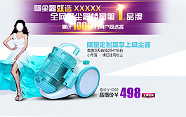 吸塵器海報設計