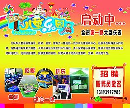 兒童樂園海報