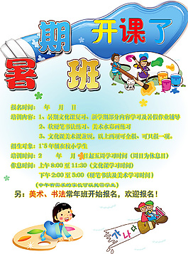 暑期廣告素材 宣傳廣告 廣告設計