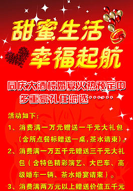 婚庆海报