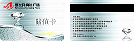 VIP儲值卡