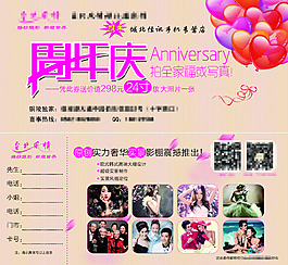 婚庆周年庆活动优惠券