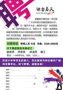 招聘