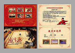 武術  邀請函