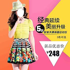 淘寶女裝直通車主圖背景