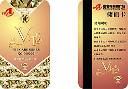 VIP儲值卡