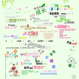 兒童藝術字體PSD分層素材 藝術字素材