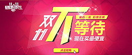 雙十一海報(bào)
