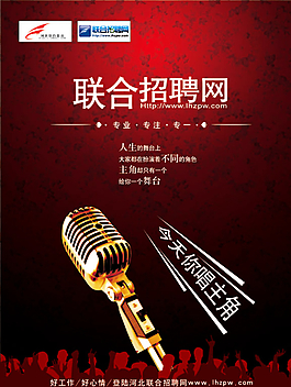 招聘廣告海報圖片