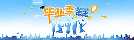 畢業(yè)季海報