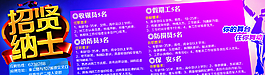 招聘招賢納士海報圖片