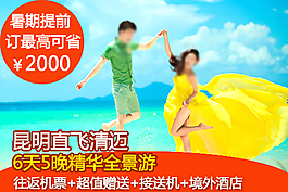 6天5晚泰國精華全景游