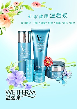 化妝品免費廣告海報