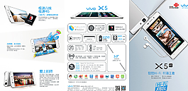 步步高VIVO折頁(yè)圖片