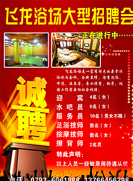 招聘圖片