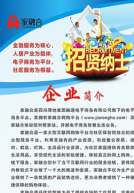 招聘廣告 招聘展架圖片