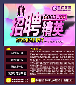 招聘廣告 招聘展架圖片