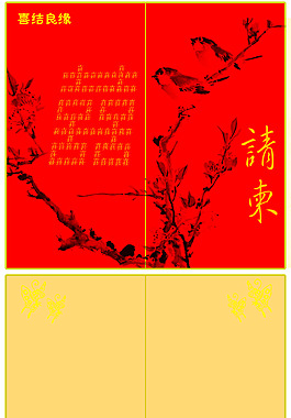請柬