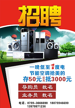 招聘海報圖片