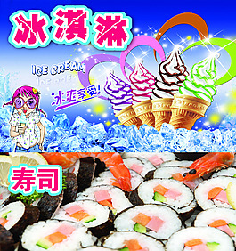 冰淇淋