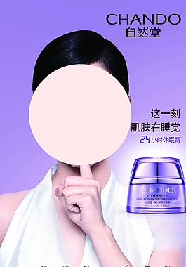 自然堂海報(bào)圖片