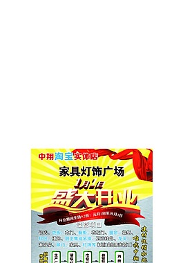 開業(yè)宣傳單
