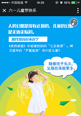 61儿童节