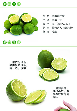 青檸檬詳情頁