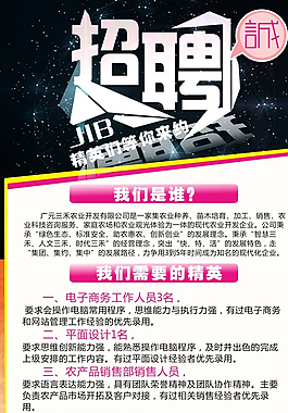 星空招聘用x展架图片