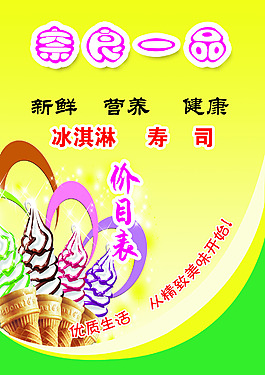 冰淇淋