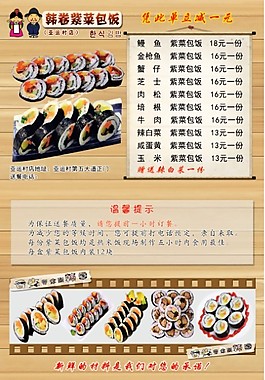 紫菜包饭