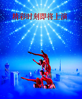 馬戲海報(bào)
