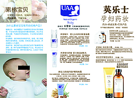 英乐士孕妇药妆三折页图片