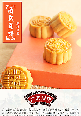 廣式月餅