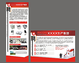 招聘展架海报图片
