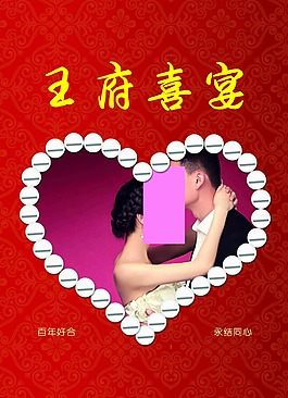 结婚喜宴