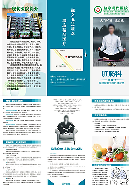 肛腸科 三折頁圖片