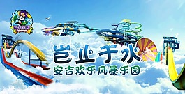 水上乐园