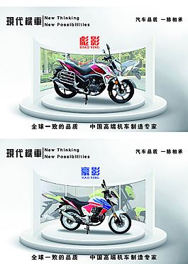 現代機車摩托車
