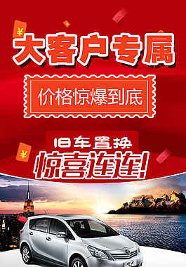 汽車特賣會