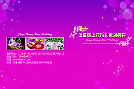 婚庆两折页封面图片